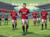 半岛体育登入-欧洲豪强对决一触即发，火力全开