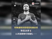 半岛体育app-包含FORWARDS—FOREVER！利物浦官网阵容名单为若塔设单项的词条