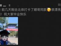 半岛体育网页版-冠军班研究生顺利毕业，徐嘉余：感谢北京体育大学的栽培的简单介绍