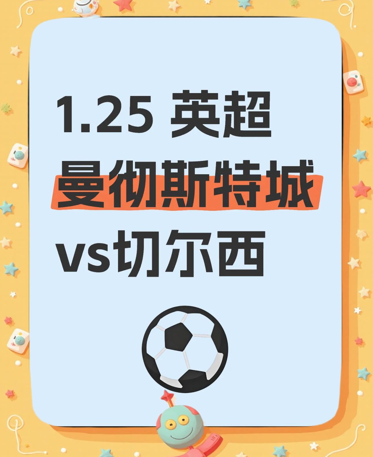 曼城对阵切尔西：双豪强对决谁能笑到最后？