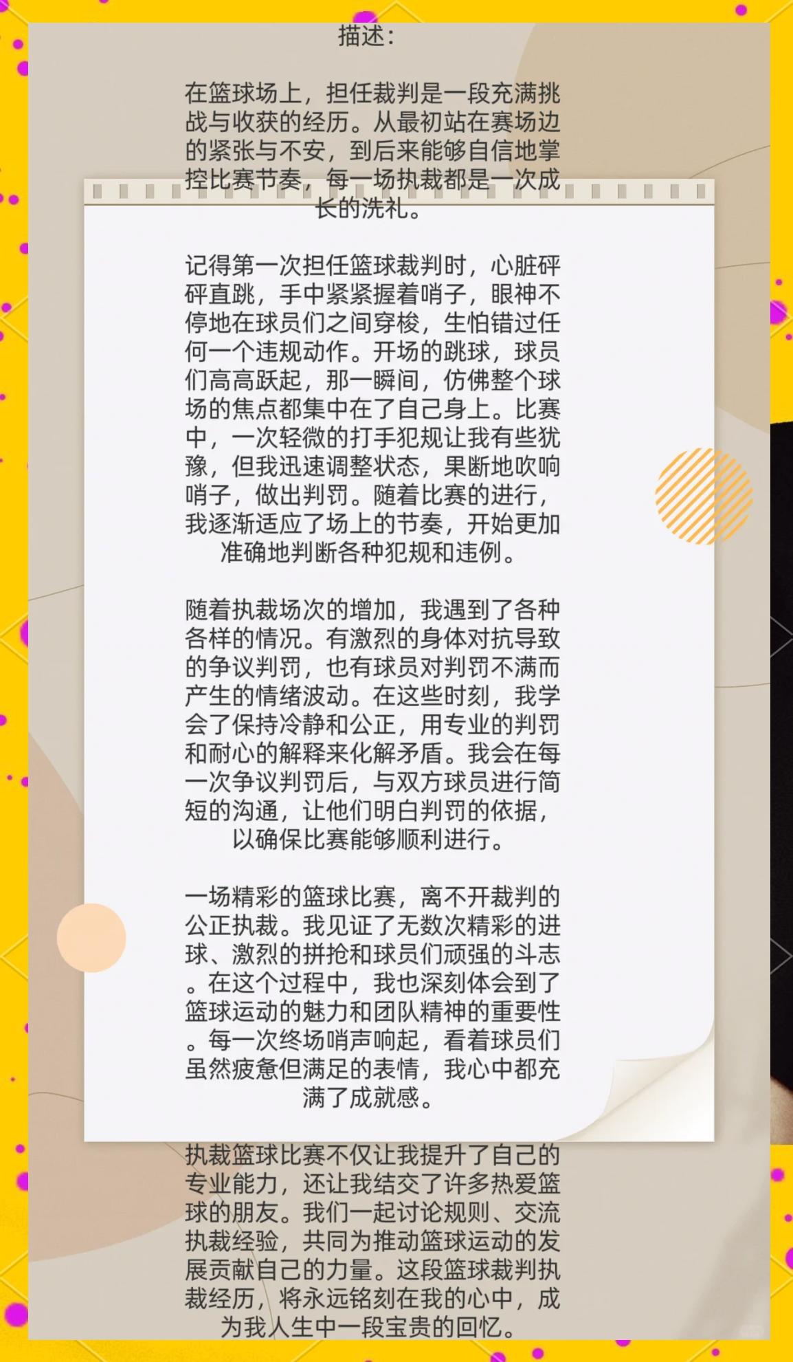 关于篮球裁判执法标准再次受到质疑，或将影响比赛公平性的信息