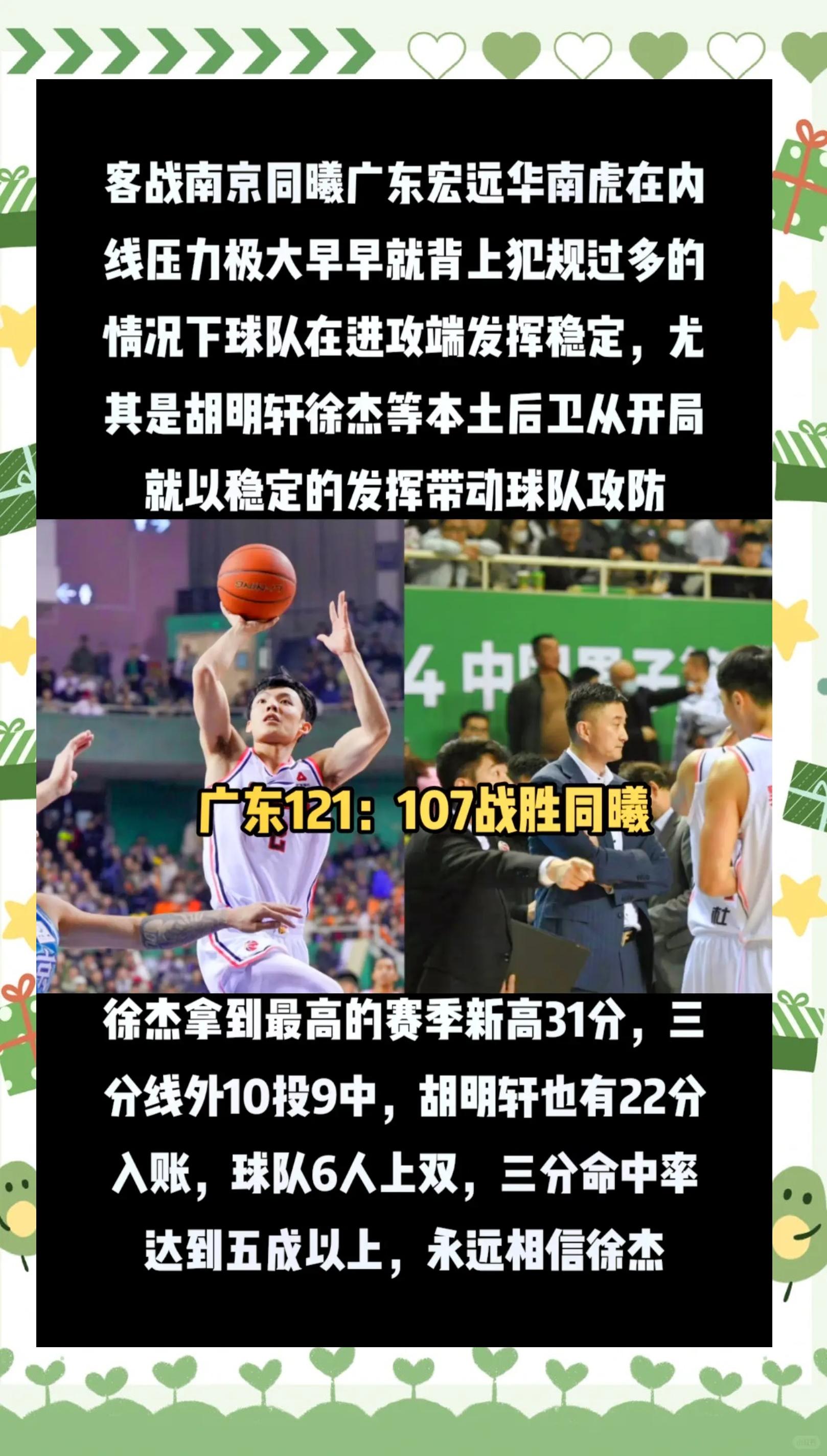 包含广东宏远队遭遇福建队，胜算差距不容小视的词条
