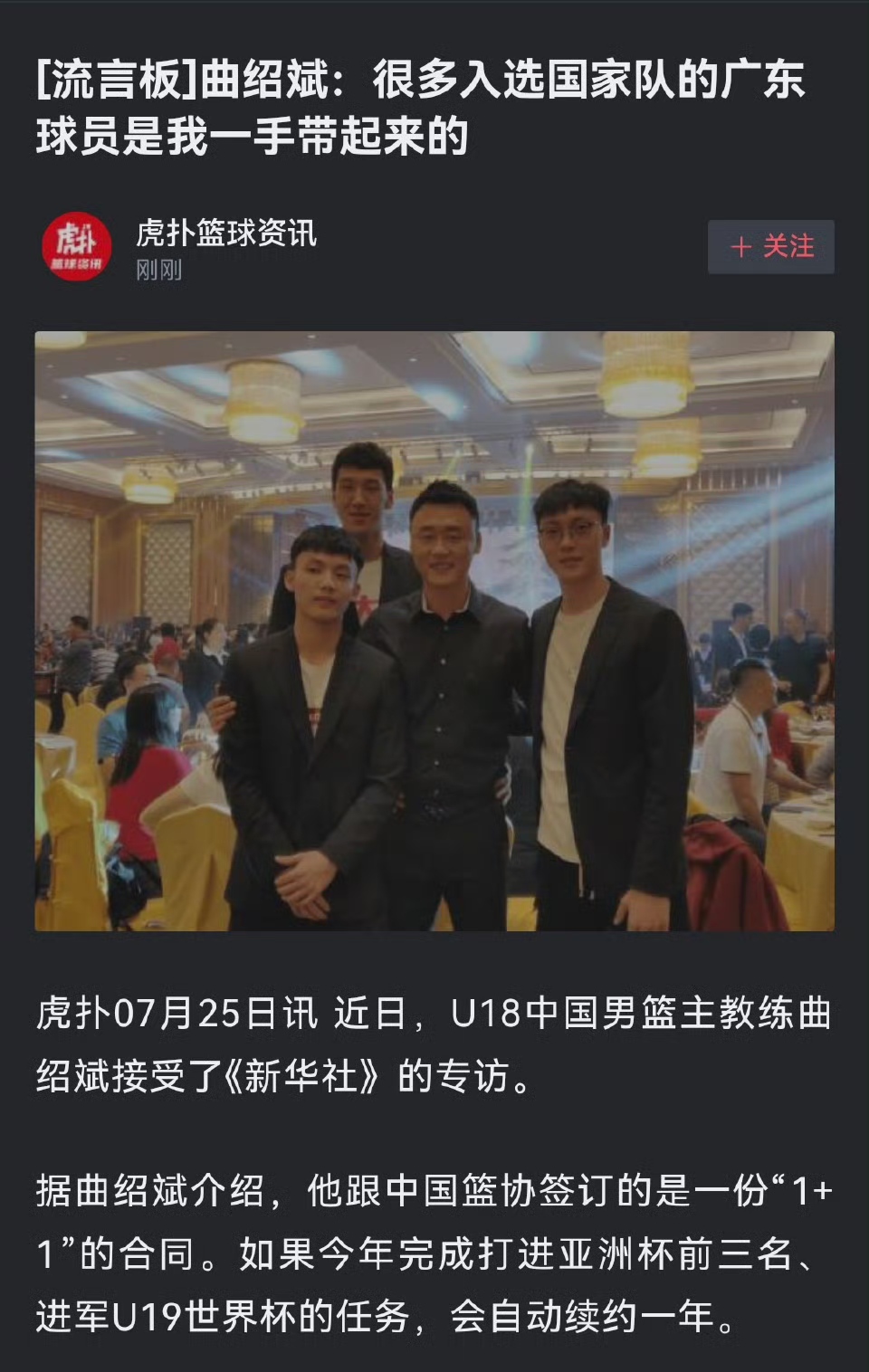 国青篮球思维与世界接轨曲绍斌是青训优秀教练的简单介绍